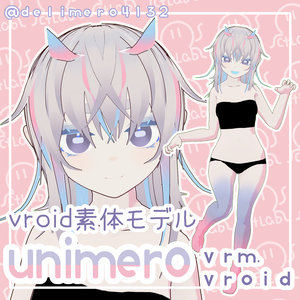 【VRoid正式版】素体モデル　unimero