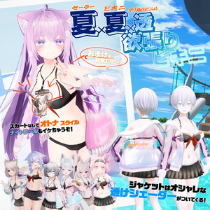 【9アバター対応‼】- 梅雨明けプールサイド -　セーラービキニ＆スケルトンスポーツジャケット 缩略图 2