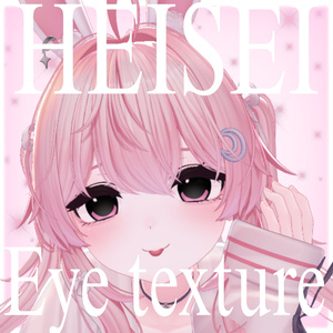 【FREE!/無料】HEISEI Eye texture