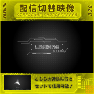 【配信切替映像　Vol.30】　配信者様向け・組み合わせ