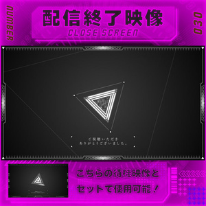 【配信終了映像　Vol.30】　配信者様向け・組み合わせ