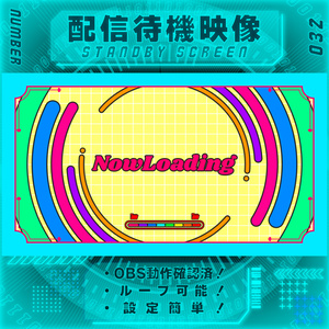 【配信待機画面　Vol.32】　配信者様向け・ループ素材
