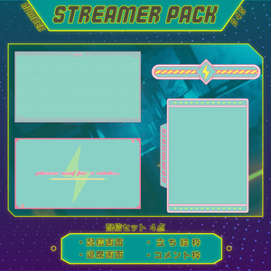 【配信素材セット　Vol.45】　配信者様向け　４点セット