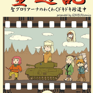 ガールズ パンツァー 西住姉妹の幼少期の思い出 をぎくぼ虫のマンガ Pixiv