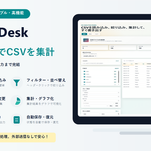 CSV Desk DEMO - Excel不要CSV集計アプリ 評価版