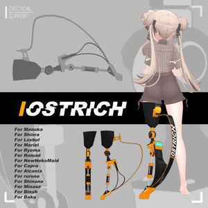 【MA対応義足】OSTRICH【左足】（複数アバター対応）