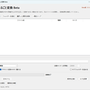 AI資料まるごと変換 Beta｜PDF・Excel・PowerPointをMarkdownへ