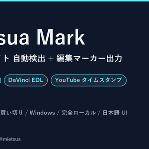 Mietsua Mark - 配信ハイライト 自動検出 + 編集マーカー出力