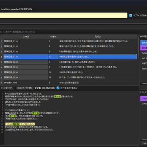 TextSearcher（複数異種ファイル横断検索＆コピペ特化ソフト）