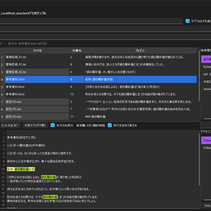 TextSearcher（複数異種ファイル横断検索＆コピペ特化ソフト）