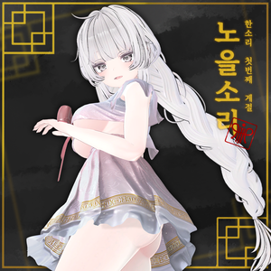 【PB】 Noeul Sori 【10アバター対応】