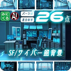 みにくる背景CG素材集『未来編』part02-Blue×Black-B 【背景素材集】