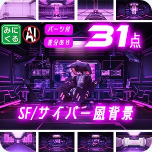 みにくる背景CG素材集『未来編』part02-Pink×Black-A 【背景素材集】