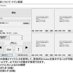 だれでもVtuber(32bit/無料版)