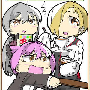 【漫画】カワイイボクと１４２’ｓと学ぶ紅茶学【電子書籍】