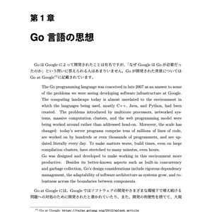 Go言語らしくGoコードを実装するための手法と思想