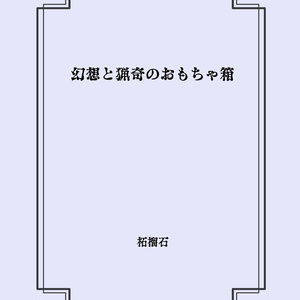 改訂版）ルヴェル第一短篇集 地獄の門 完全版 【送料込】 - エニグマティカ - BOOTH