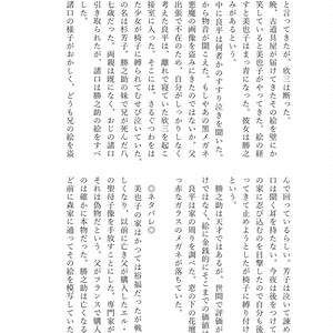 限定版】落花と浮遊【サイン入りポストカード付】 - 水那小会／薄禍