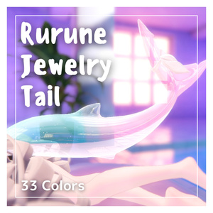 🦈Rurune Jewelry Tail💎33colors【ルルネ用】しっぽテクスチャ