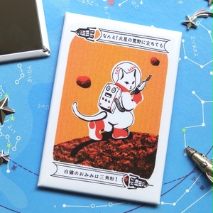 缶ミラー『なんと三角　火星探検』宇宙を旅する白猫マイカシリーズ