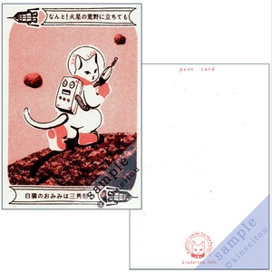 ポストカード3枚セット『なんと三角シリーズ』宇宙を旅する白猫マイカシリーズ