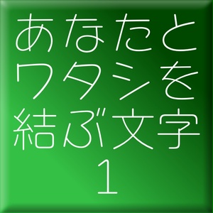 キャピレラ-１(Mac用)