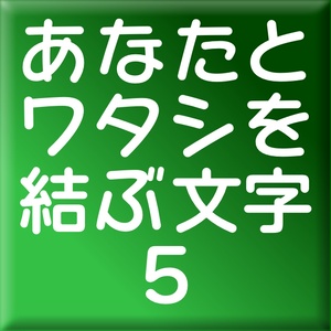 キャピレラ-５(Mac用)
