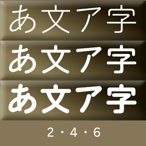墨東レラ２４６セット(Win用)
