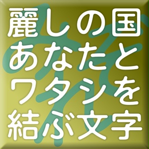 みぞれ（Mac&Win）