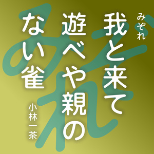 みぞれ（Mac&Win）