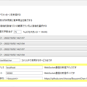 偽装ちゃん２２用機能拡張DLL(WebSocket受信機能)