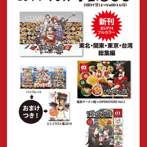 髙橋わな美と福島ラーメン組っ! - BOOTH