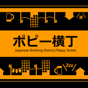 ポピー横丁アイコン 正方形ver