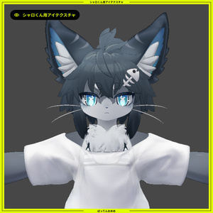 【Chalo】バッテンアイテクスチャ