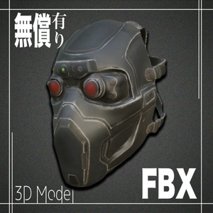 【期間限定無償あり】３Dモデル　ガスマスクM...