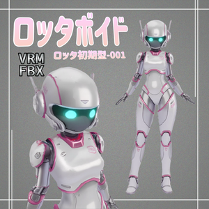 【３D】ロッタボイド　ロッタちゃんVRM＋FBX同封