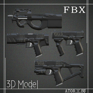 【３D】アレンジ銃セット２　FBXファイル
