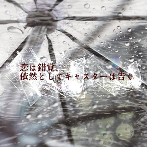 月岡紬 小説缶 53点 A3! First WINTER EP | A3!（エースリー）DISC INFORMATION