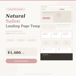 ナチュラルサロンテンプレート｜Natural Salon Landing Page Template