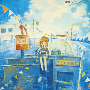 夜 この先に行く勇気が無いんだ、。 - 津島ソラのイラスト - pixiv