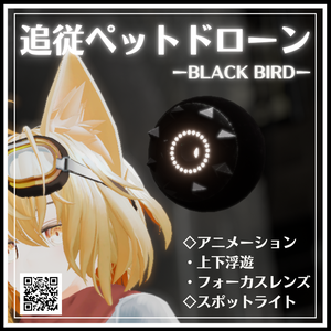 【VRC想定】追従ペットDrone(上下浮遊＋スポットライト機能付き)