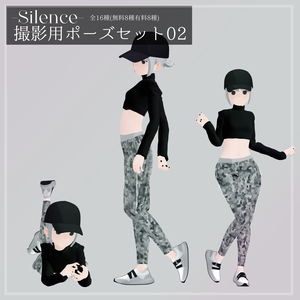 〔無料版あり〕撮影用ポーズセット02〔Humanoid用〕