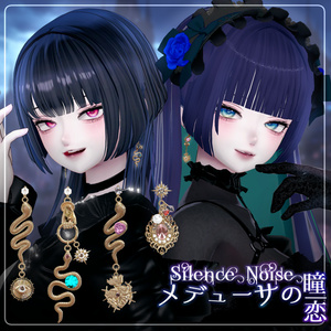 〔3Dモデル/ピアス〕メデューサの瞳/メデューサの恋〔Silence×Noise〕