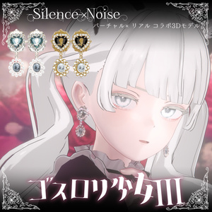 〔3Dモデル/ピアス〕ゴスロリ少女Ⅲ〔Silence×Noise〕