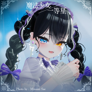 〔3Dモデル/ピアス〕魔法少女/一等星〔Silence×Noise〕 缩略图 8