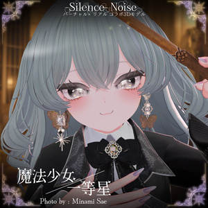 〔3Dモデル/ピアス〕魔法少女/一等星〔Silence×Noise〕 缩略图 12