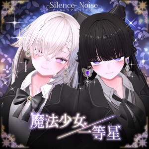 〔3Dモデル/ピアス〕魔法少女/一等星〔Silence×Noise〕 缩略图 2