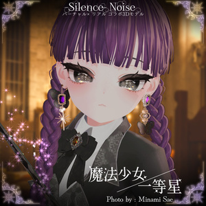 〔3Dモデル/ピアス〕魔法少女/一等星〔Silence×Noise〕 缩略图 11