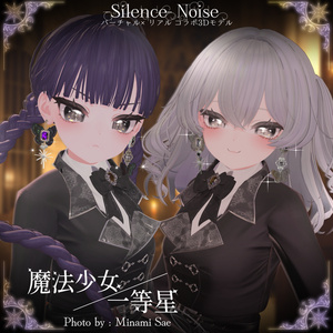 〔3Dモデル/ピアス〕魔法少女/一等星〔Silence×Noise〕 缩略图 10