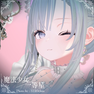 〔3Dモデル/ピアス〕魔法少女/一等星〔Silence×Noise〕 缩略图 15